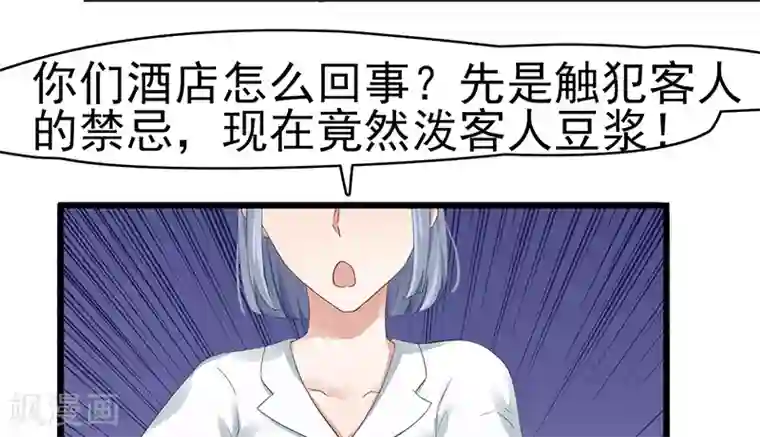 我的第一女管家第2话 孤立无援