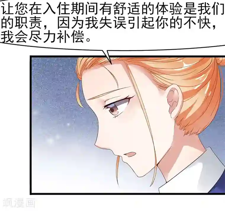 我的第一女管家第2话 孤立无援