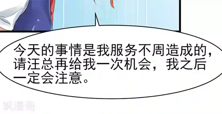 我的第一女管家第2话 孤立无援