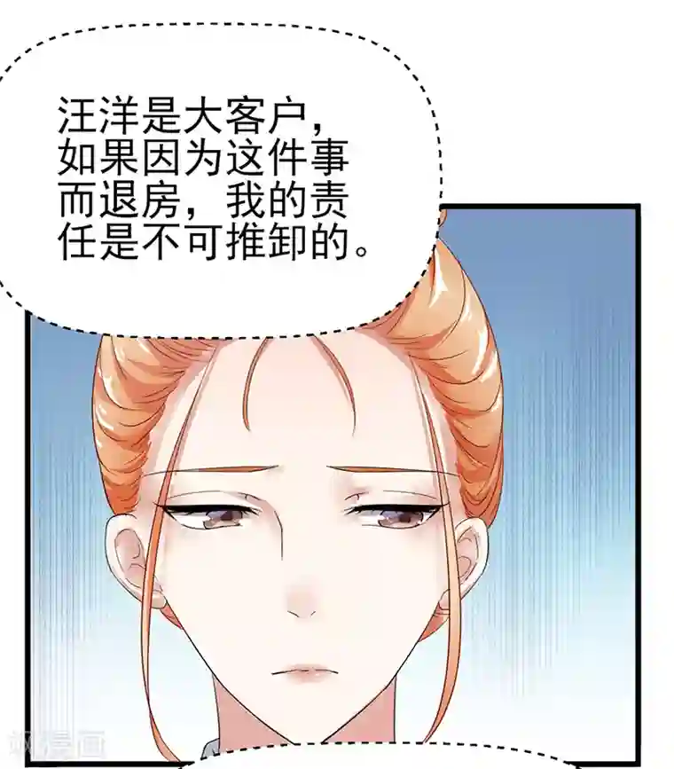 我的第一女管家第2话 孤立无援