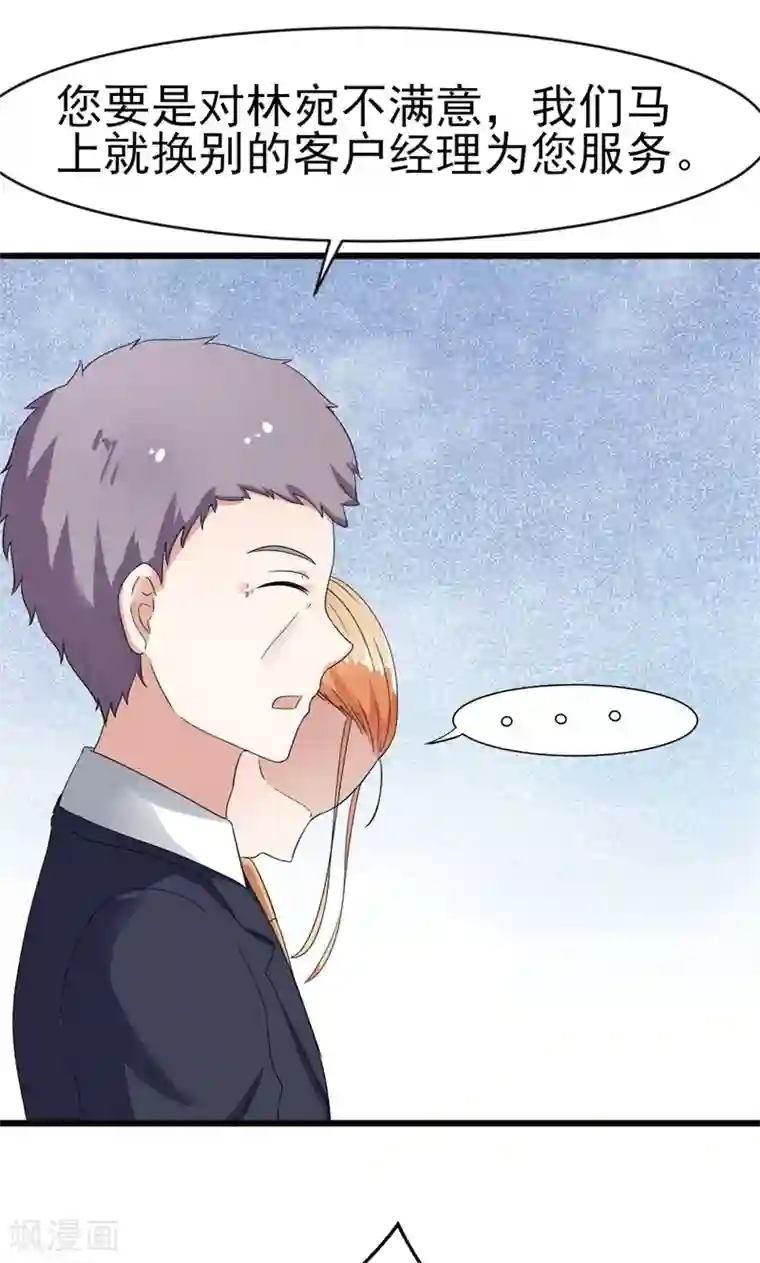 我的第一女管家第3话 我就要她