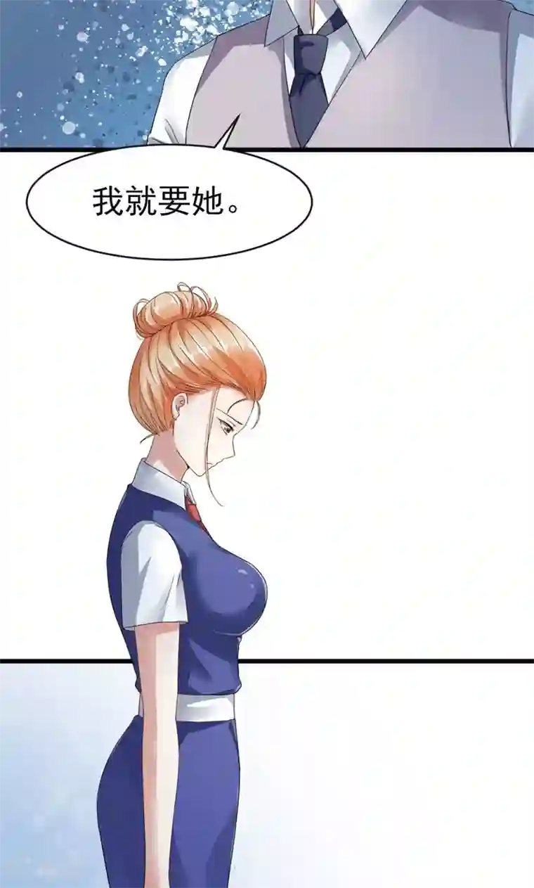 我的第一女管家第3话 我就要她