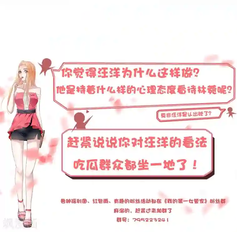 我的第一女管家第3话 我就要她