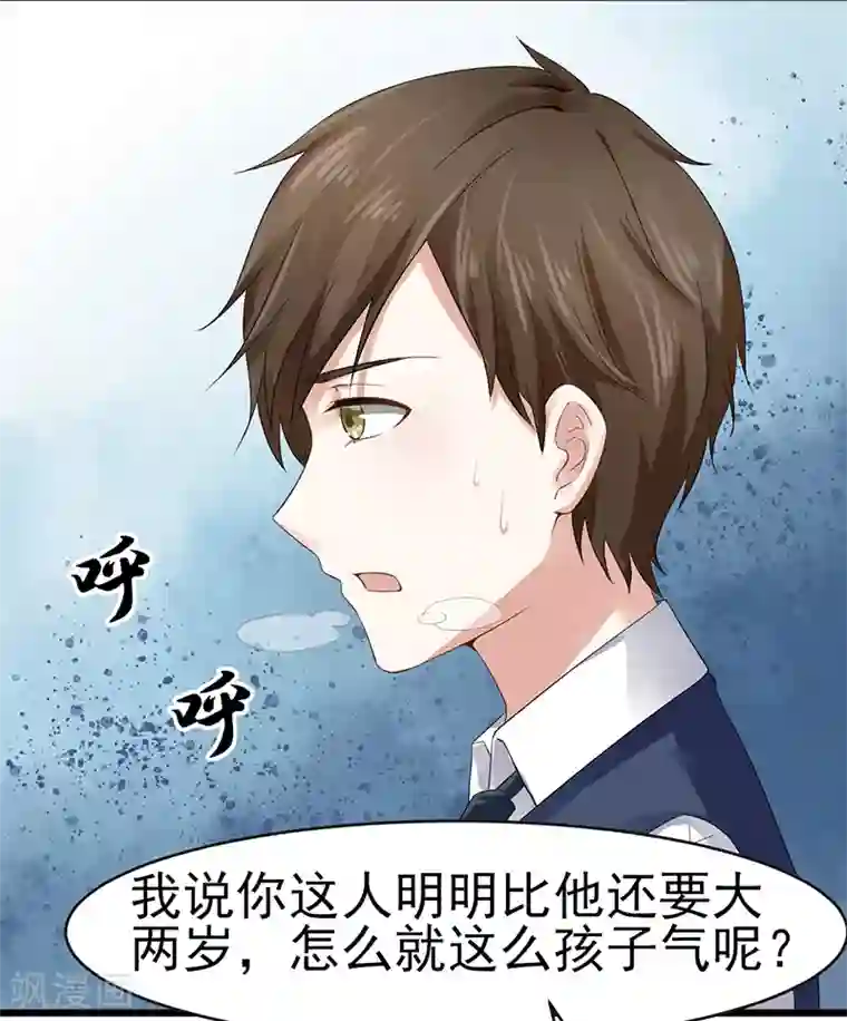 我的第一女管家第4话 质疑