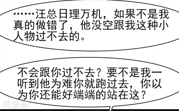 我的第一女管家第5话 谢谢你