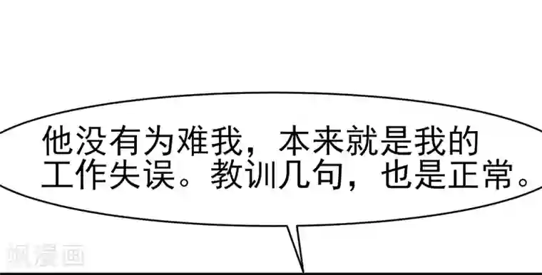 我的第一女管家第5话 谢谢你