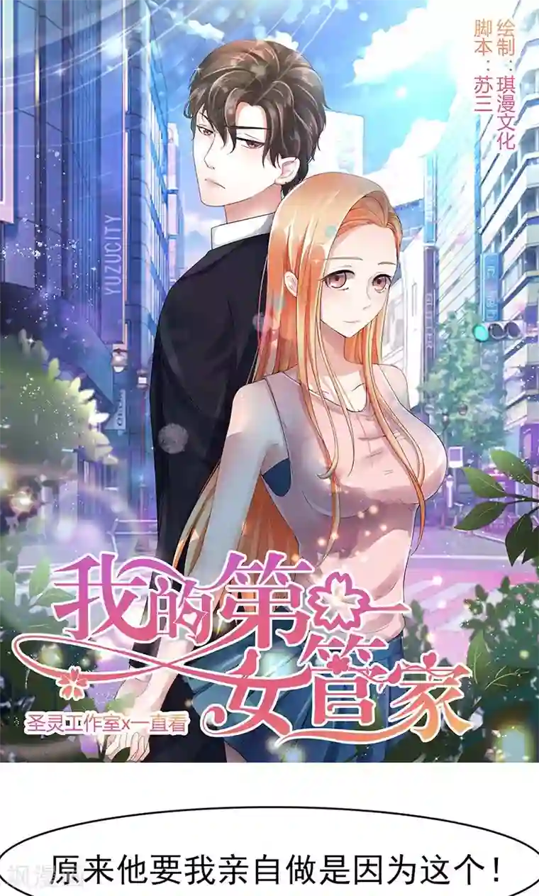 我的第一女管家第7话 撤走