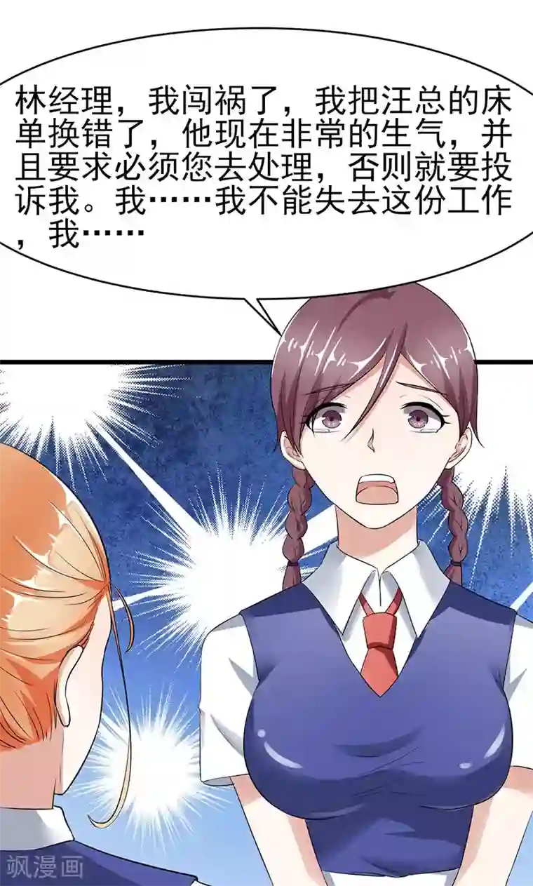 我的第一女管家第7话 撤走