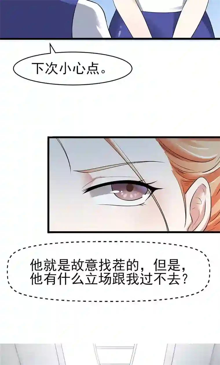 我的第一女管家第7话 撤走