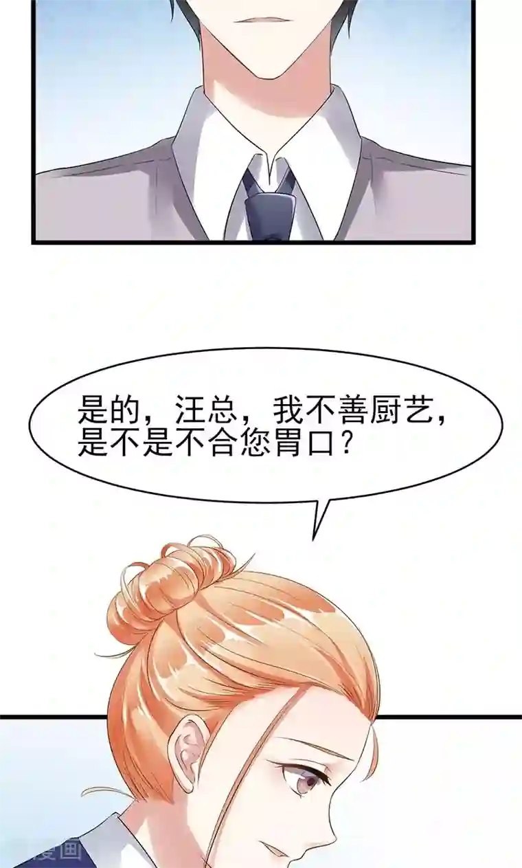 我的第一女管家第7话 撤走