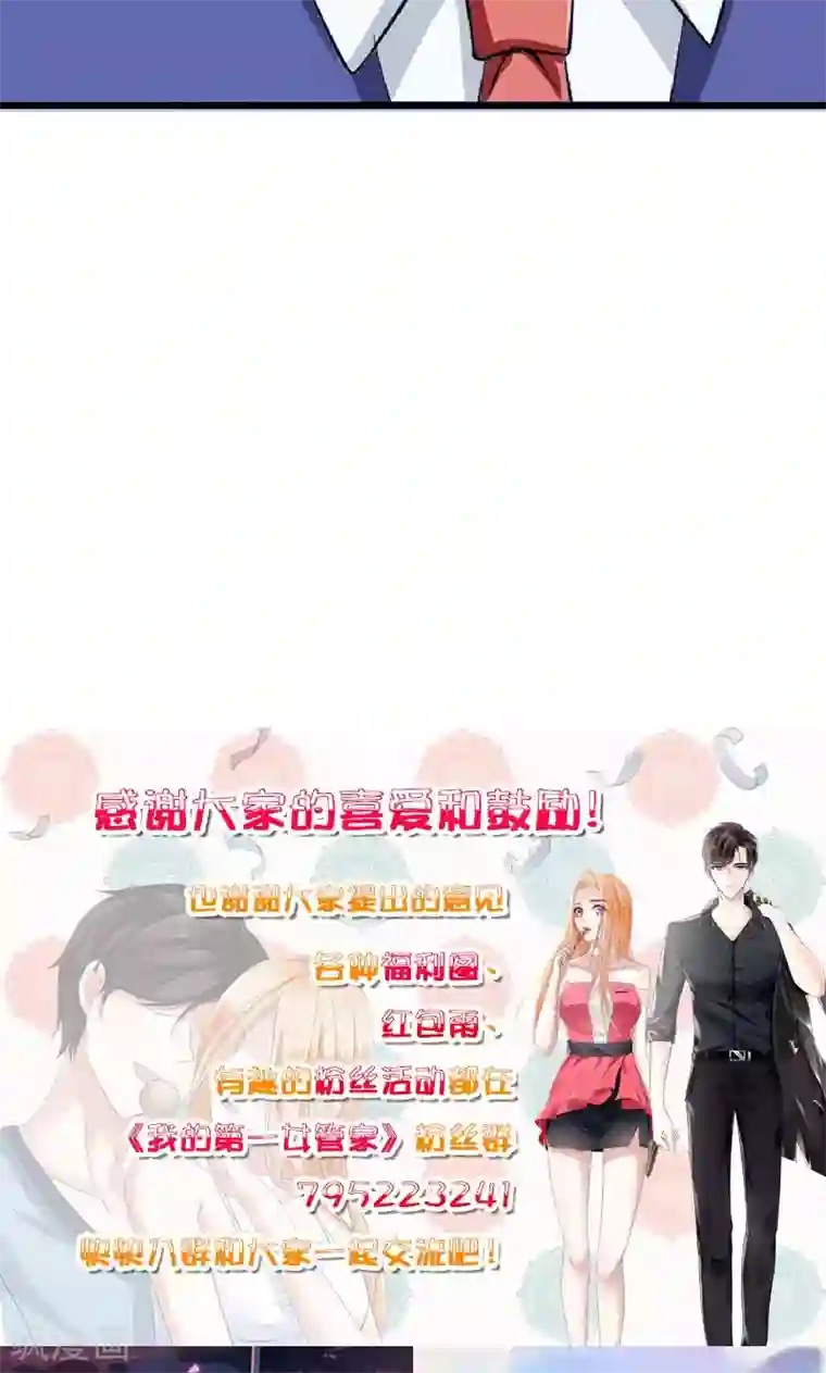 我的第一女管家第11话 愤怒