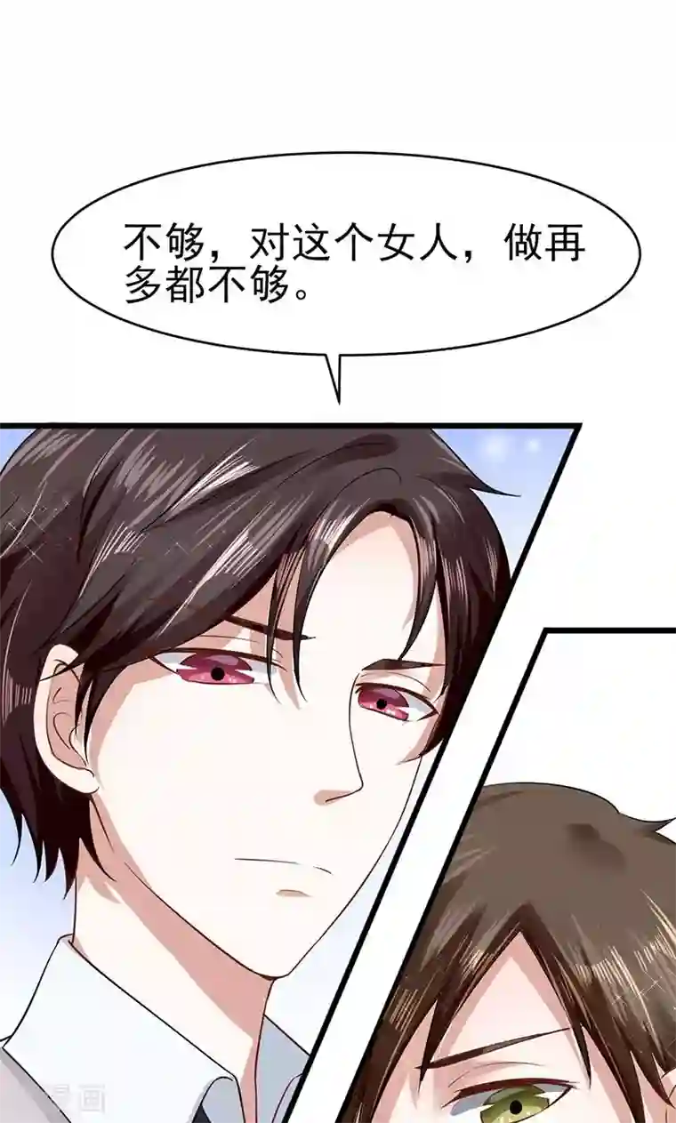 我的第一女管家第12话 道歉