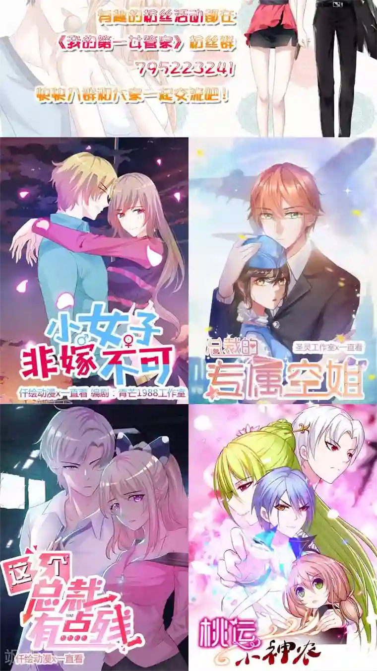 我的第一女管家第12话 道歉