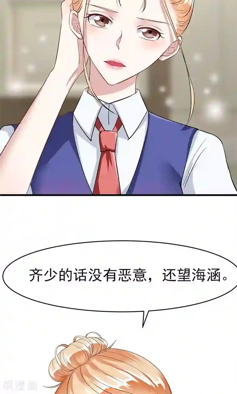 我的第一女管家第12话 道歉