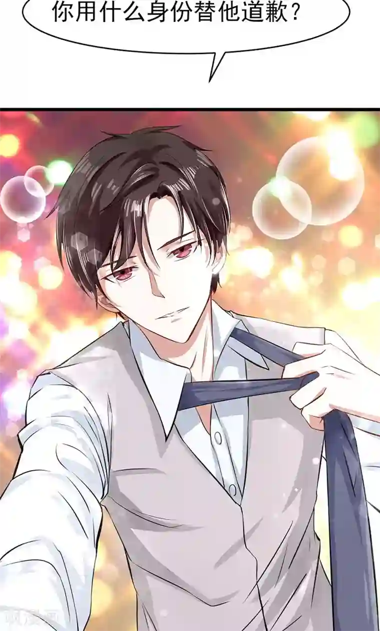 我的第一女管家第12话 道歉