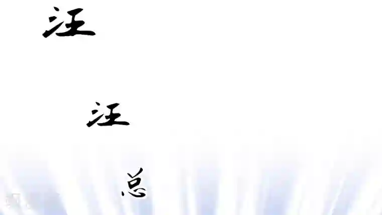 我的第一女管家第13话 自重