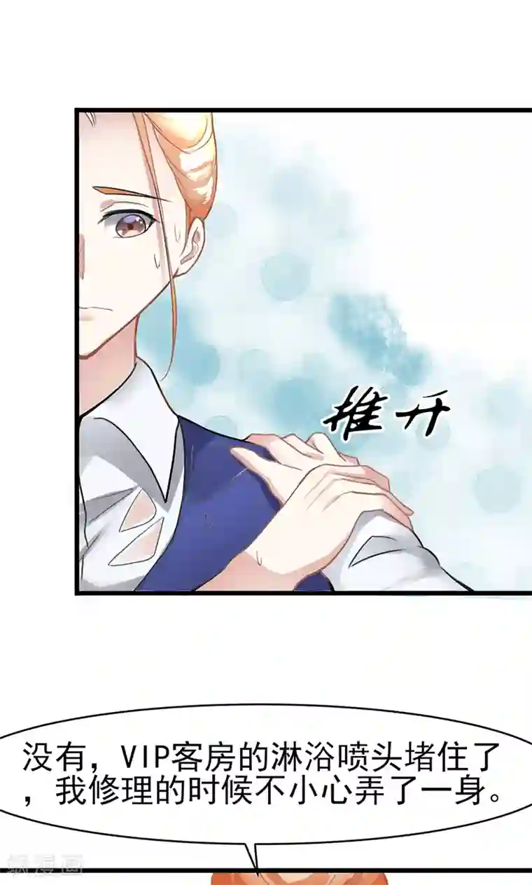 我的第一女管家第15话 掩饰