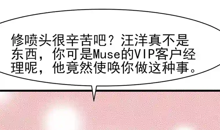 我的第一女管家第16话 他的温暖