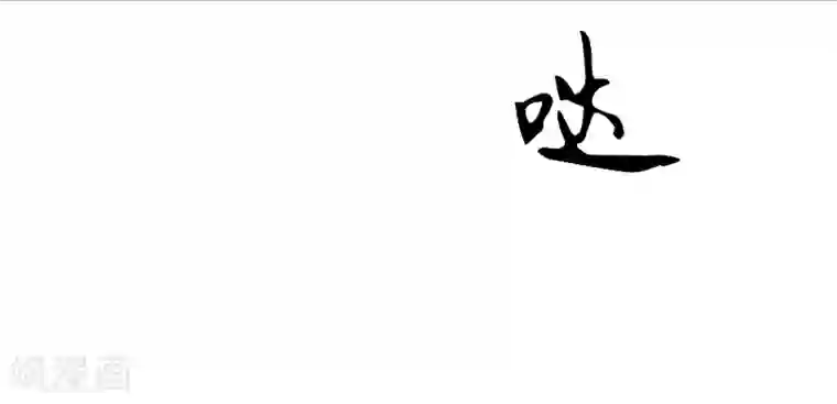 我的第一女管家第17话 谁的衣服