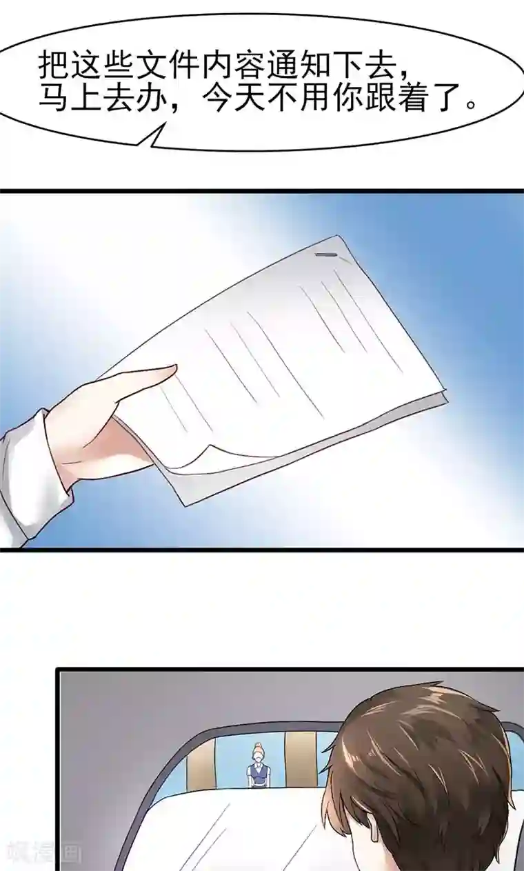 我的第一女管家第18话 看重