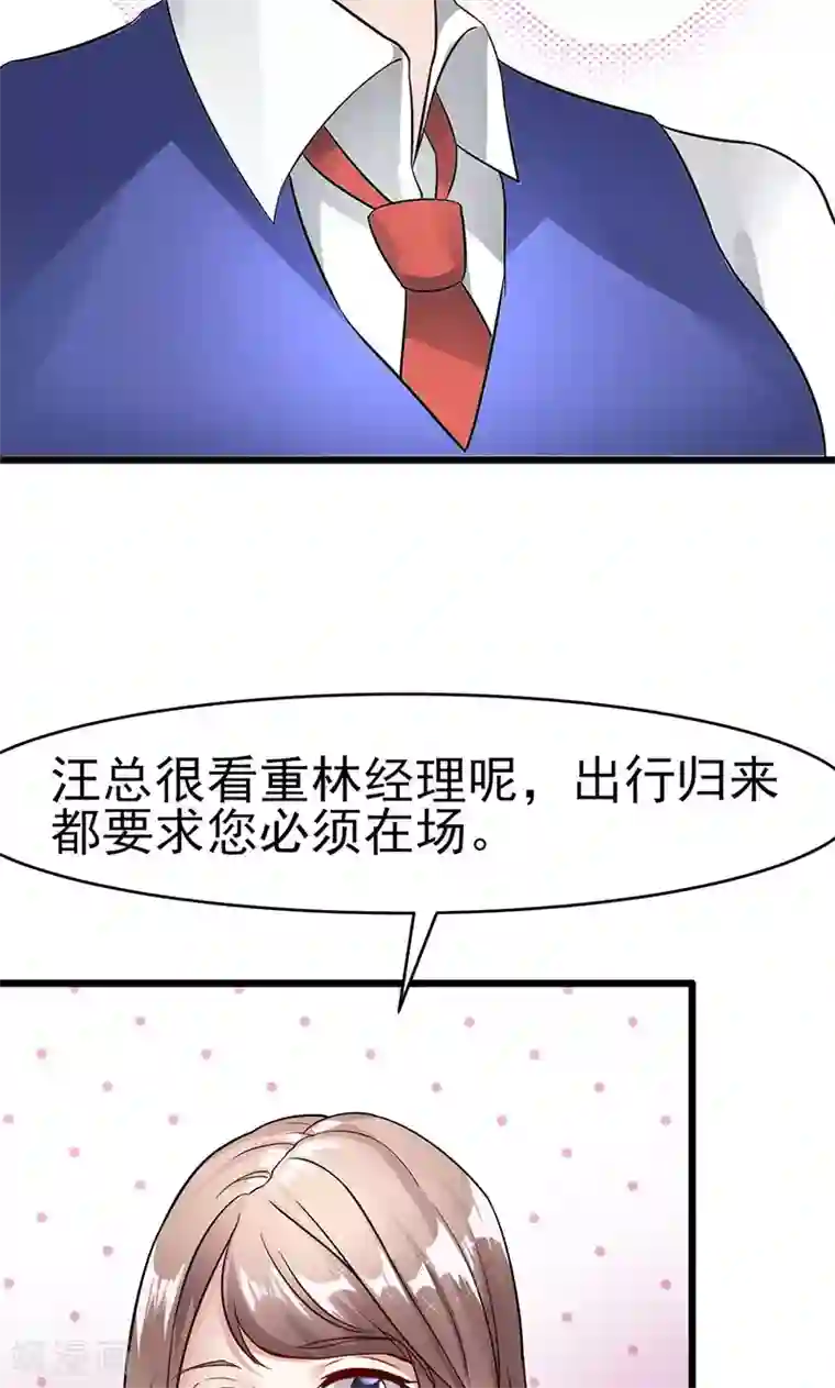 我的第一女管家第18话 看重