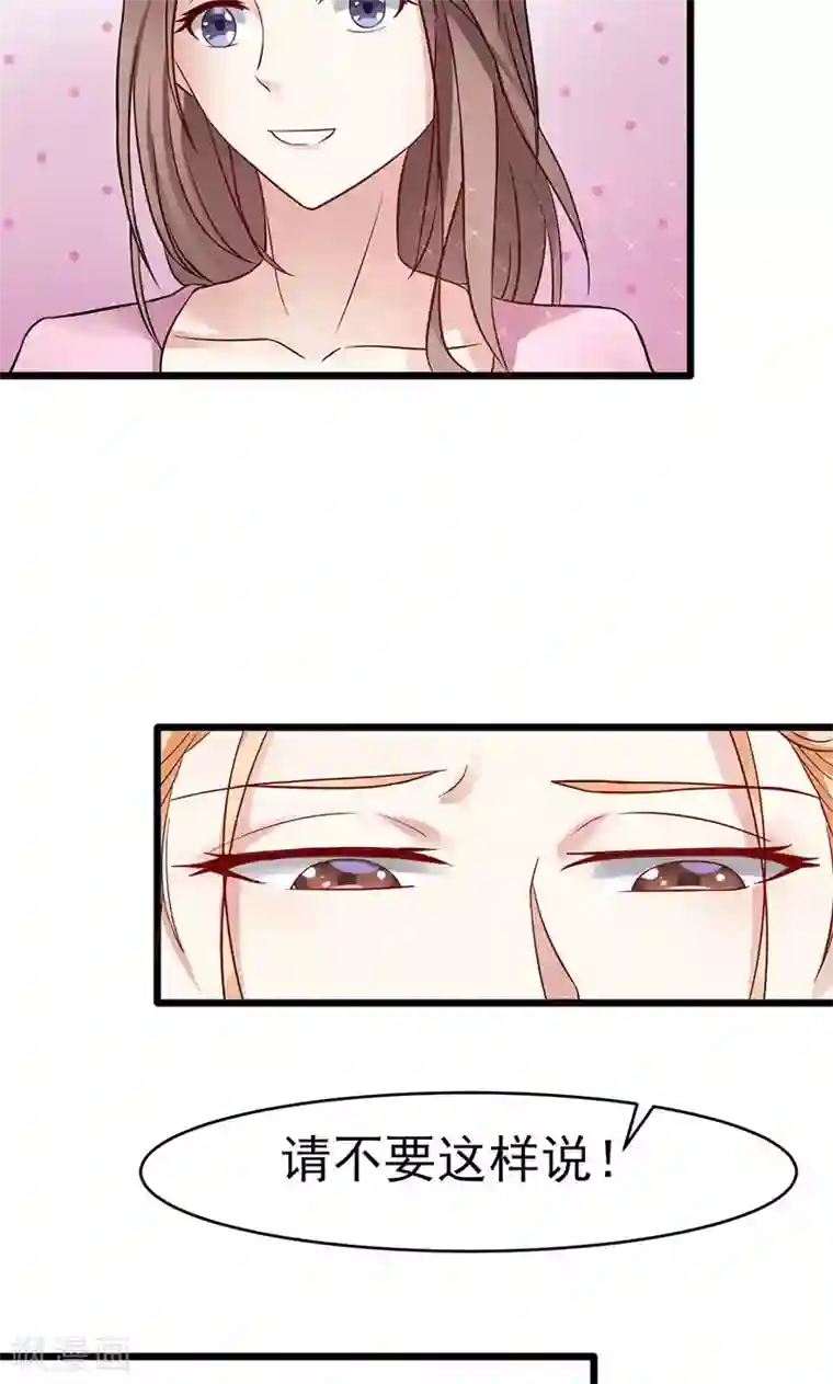 我的第一女管家第18话 看重