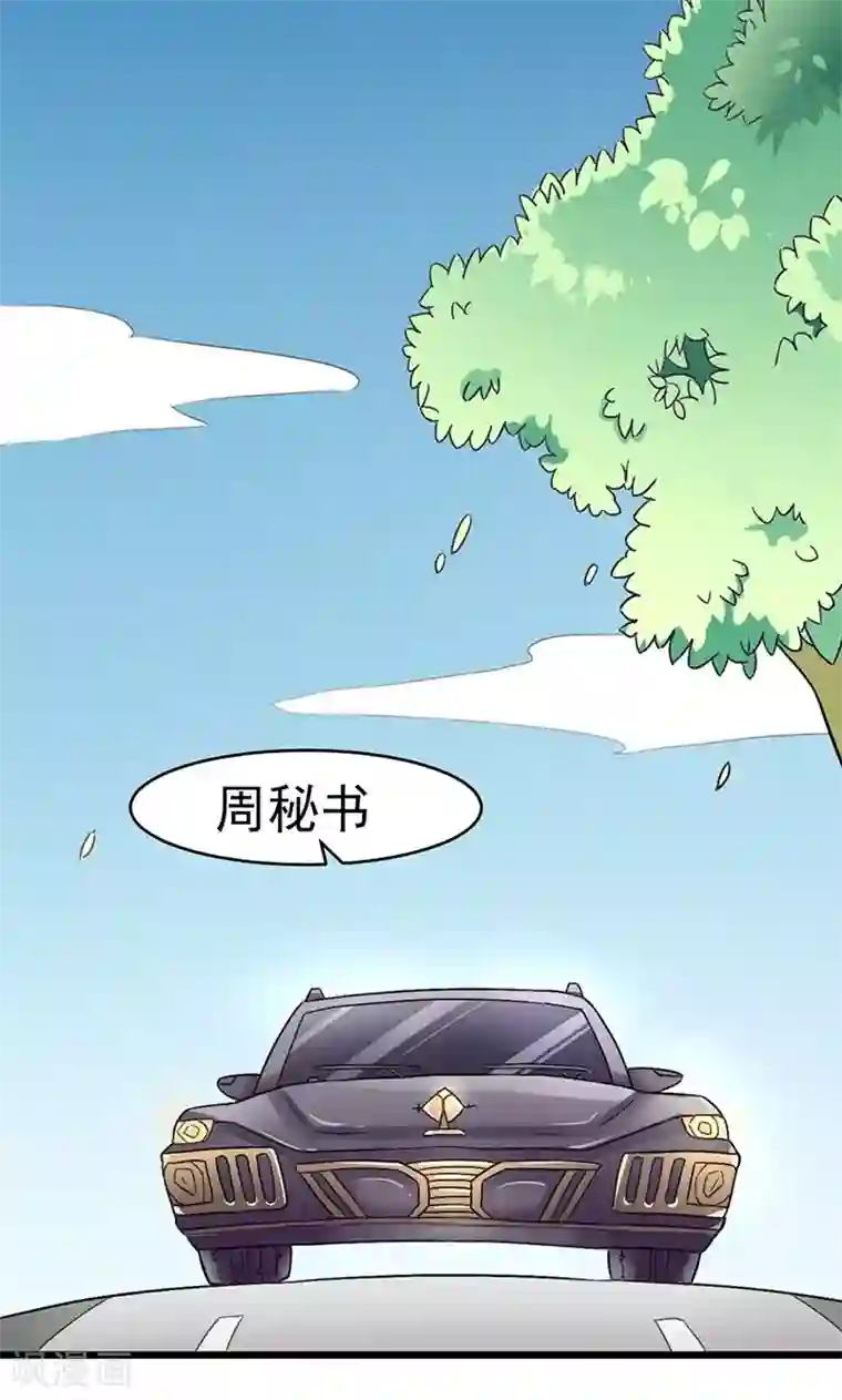 我的第一女管家第18话 看重