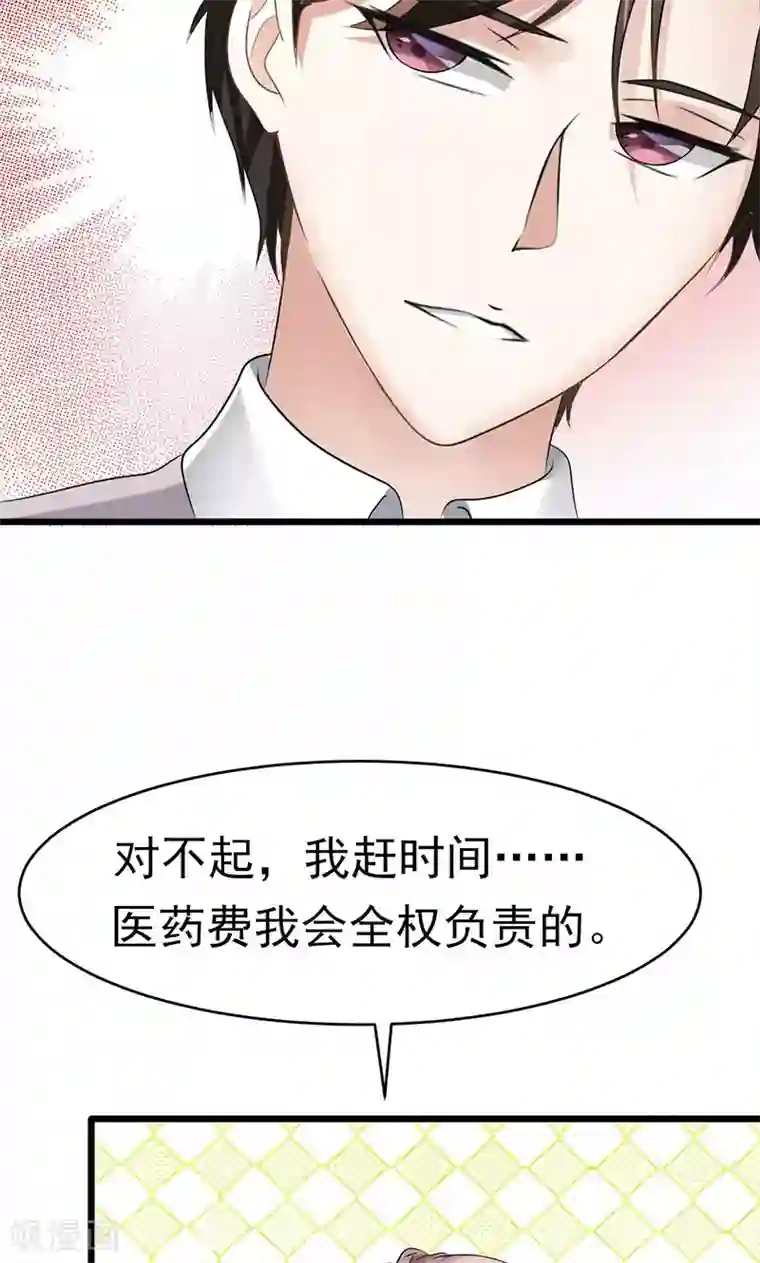 我的第一女管家第19话 意外事故