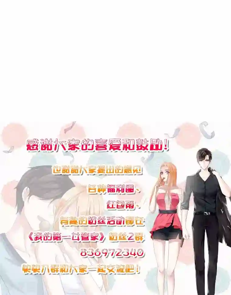 我的第一女管家第19话 意外事故