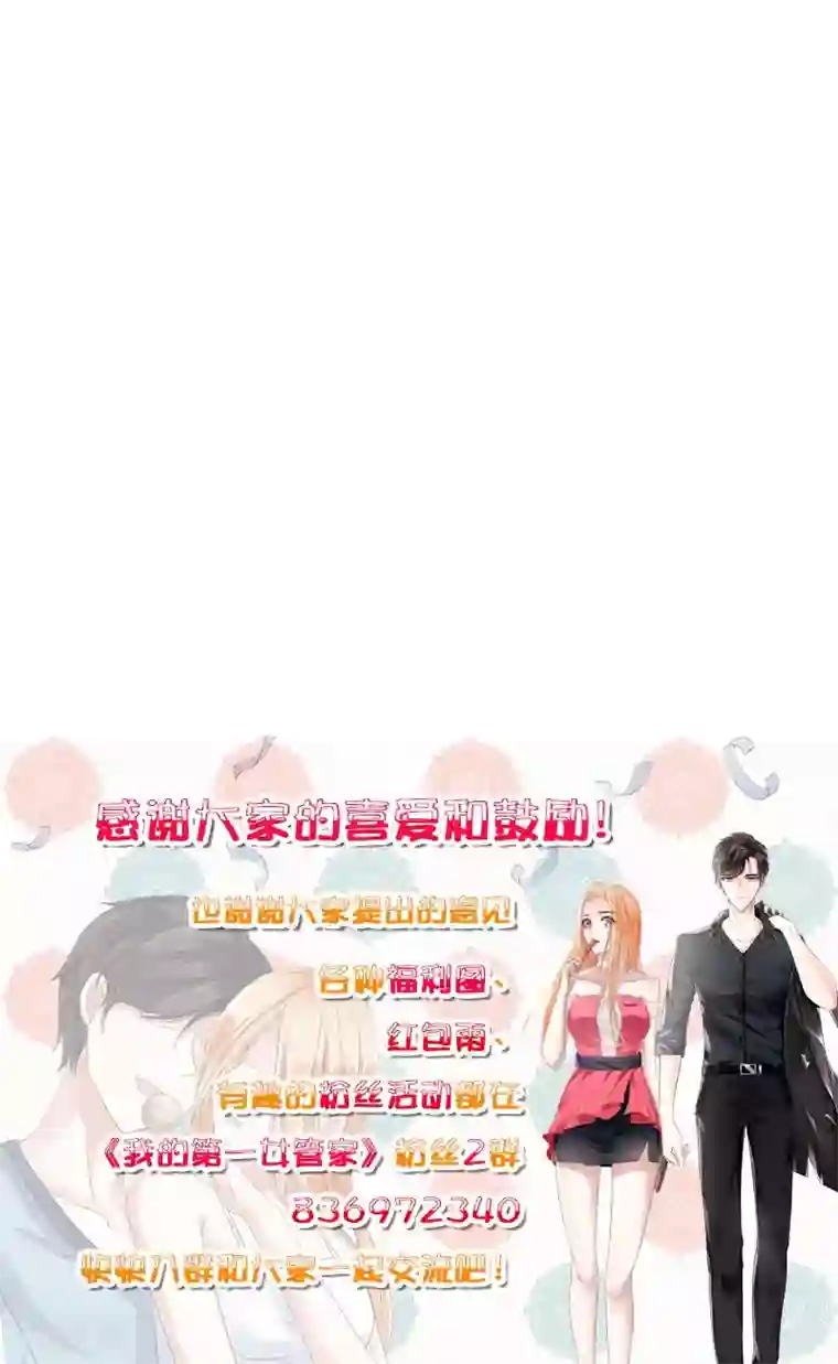 我的第一女管家第20话 迷茫