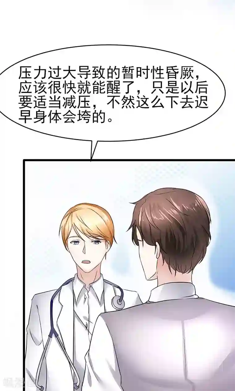 我的第一女管家第20话 迷茫