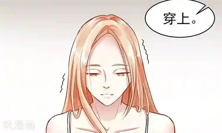 我的第一女管家第21话 把衣服穿上