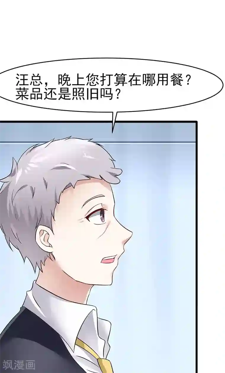 我的第一女管家第22话 过敏