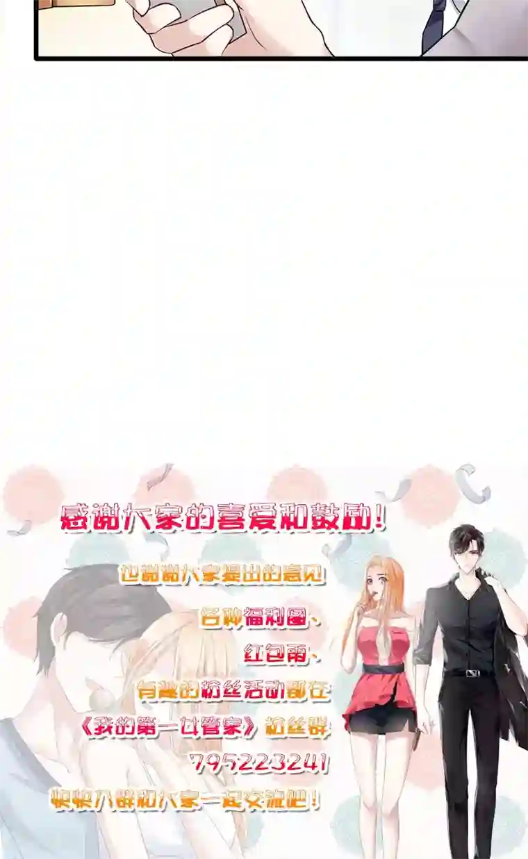 我的第一女管家第22话 过敏