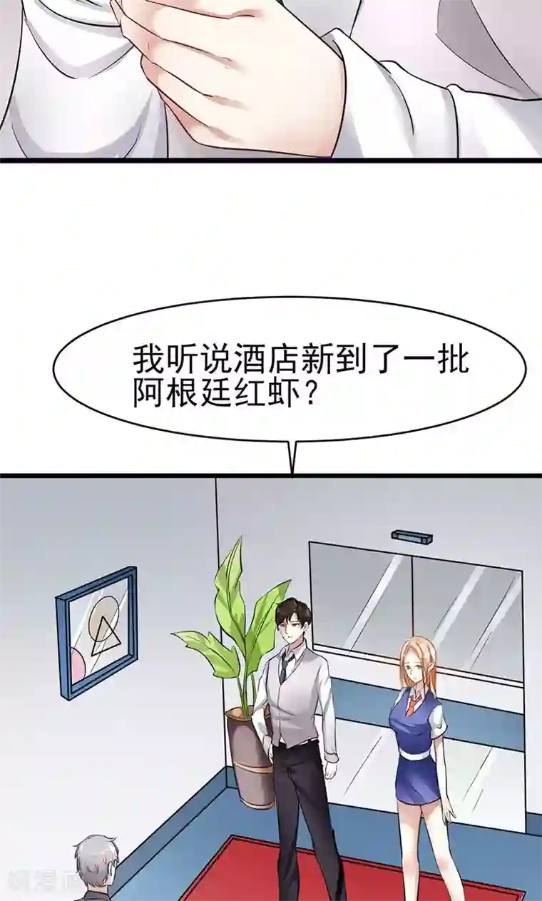 我的第一女管家第22话 过敏