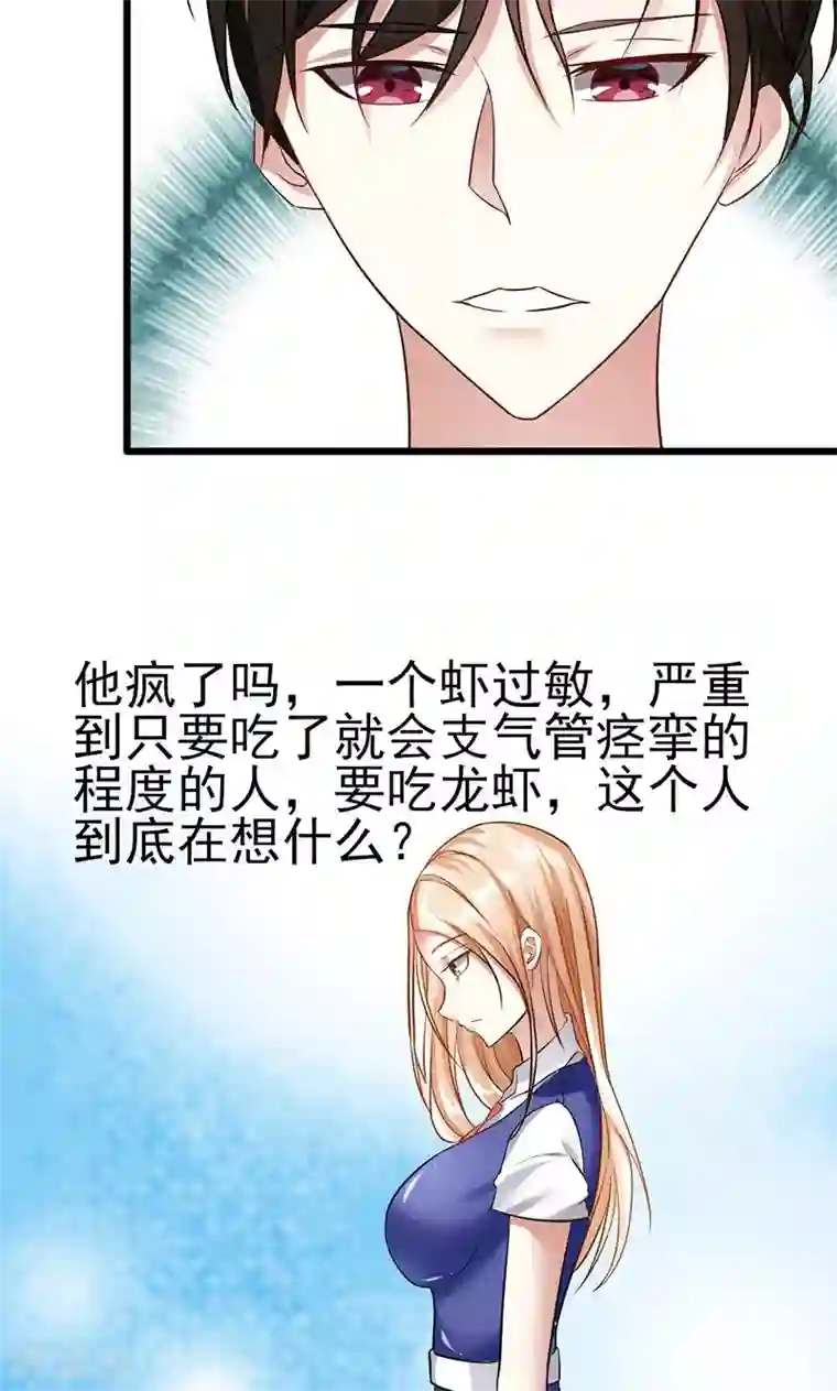 我的第一女管家第22话 过敏