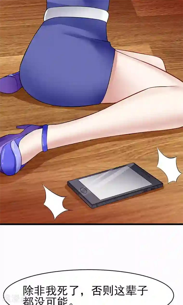 我的第一女管家第26话 除非我死