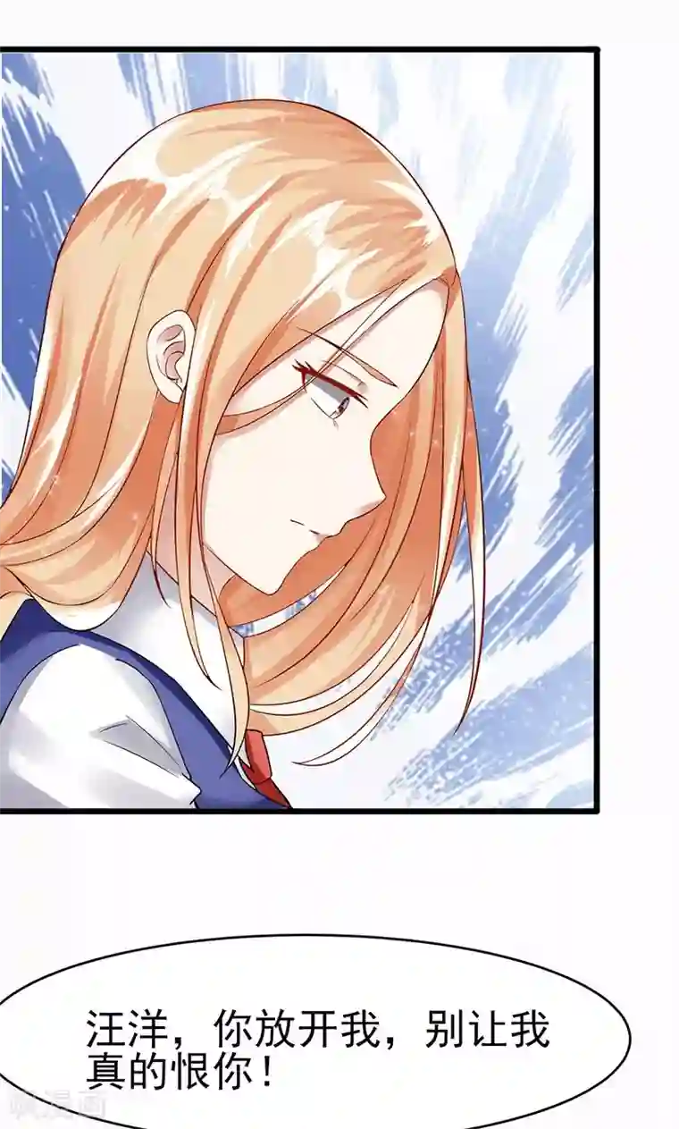 我的第一女管家第26话 除非我死