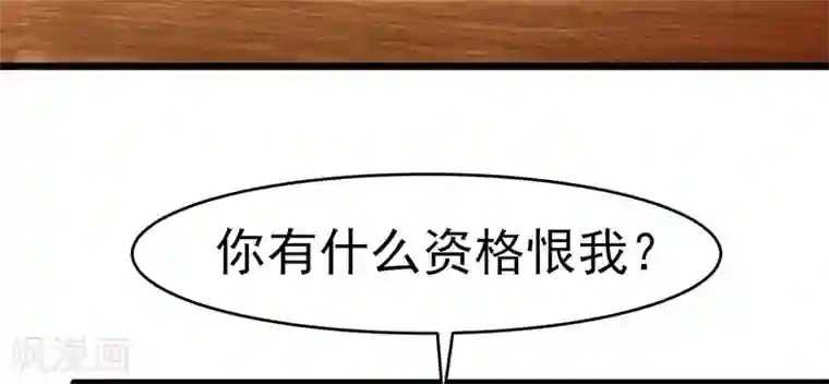 我的第一女管家第27话 你没资格