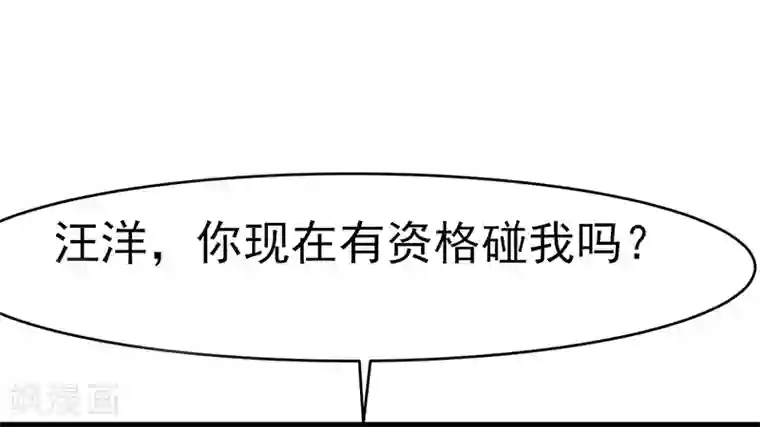 我的第一女管家第27话 你没资格