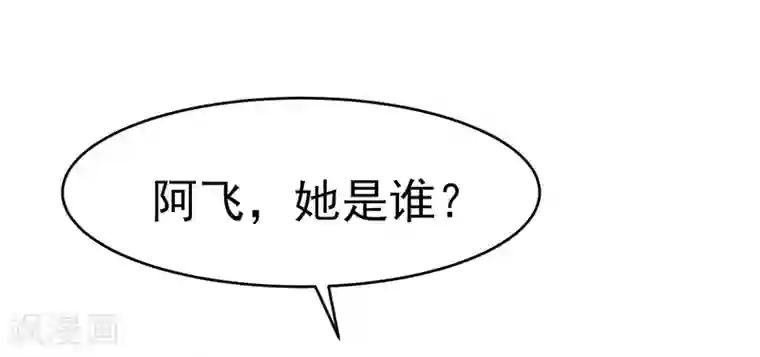 我的第一女管家第32话 未婚妻