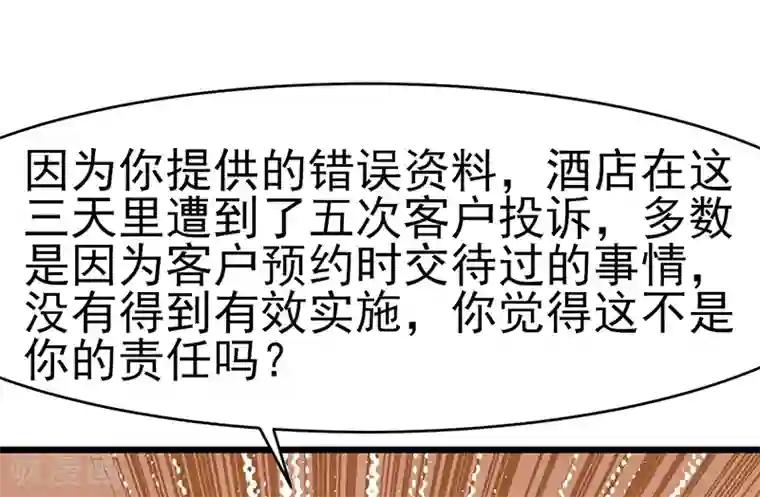 我的第一女管家第34话 她的态度