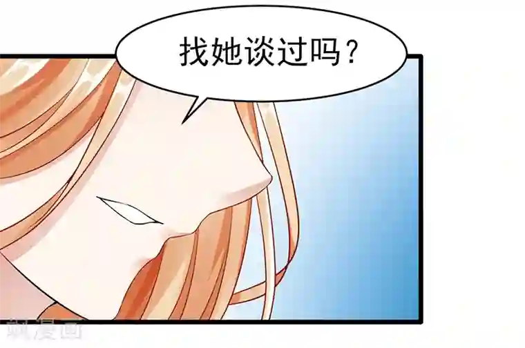 我的第一女管家第34话 她的态度