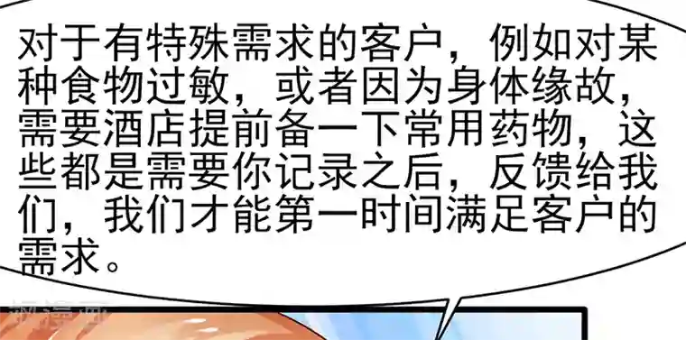 我的第一女管家第34话 她的态度