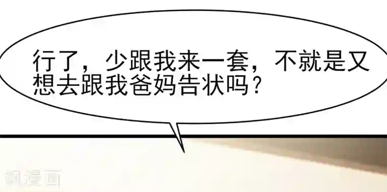 我的第一女管家第35话 成全你