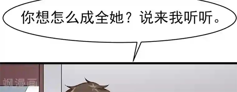 我的第一女管家第35话 成全你