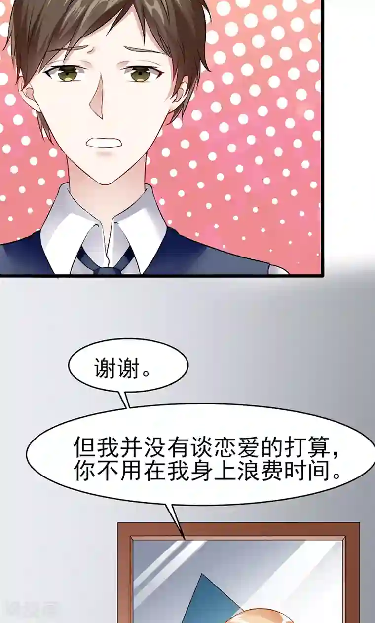 我的第一女管家第36话 告白