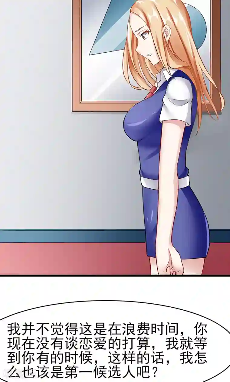 我的第一女管家第36话 告白