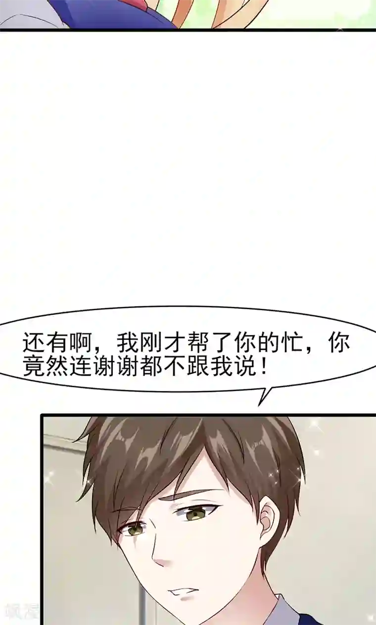 我的第一女管家第36话 告白