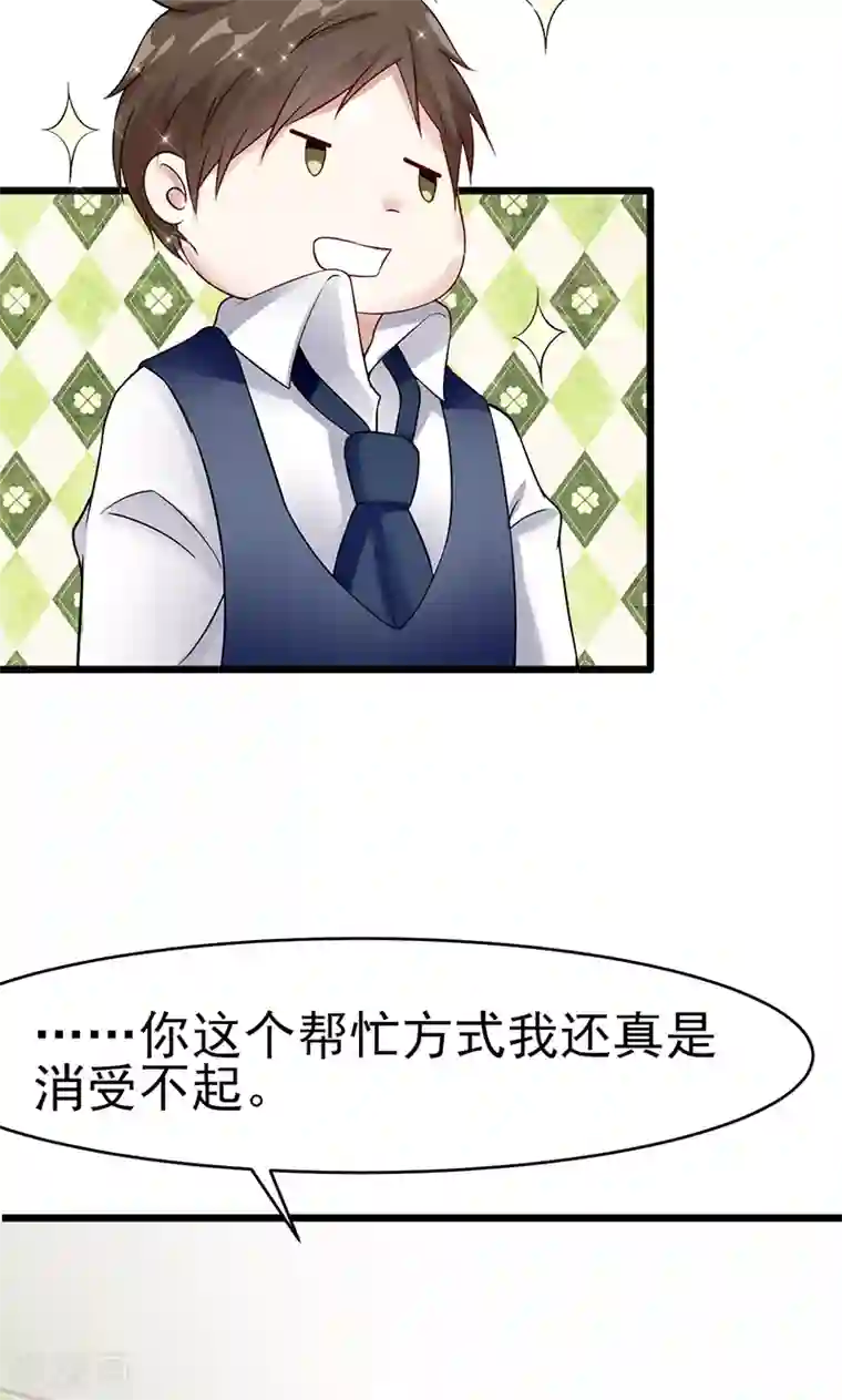 我的第一女管家第36话 告白